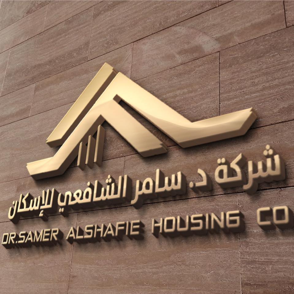 شركة د.سامر الشافعي للإسكان
